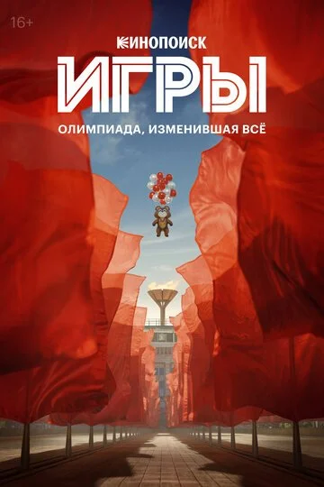 Сериал Игры смотреть онлайн бесплатно в хорошем качестве