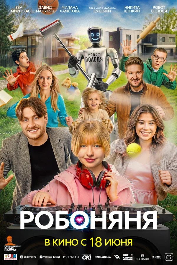 Сериал Робоняня смотреть онлайн бесплатно в хорошем качестве
